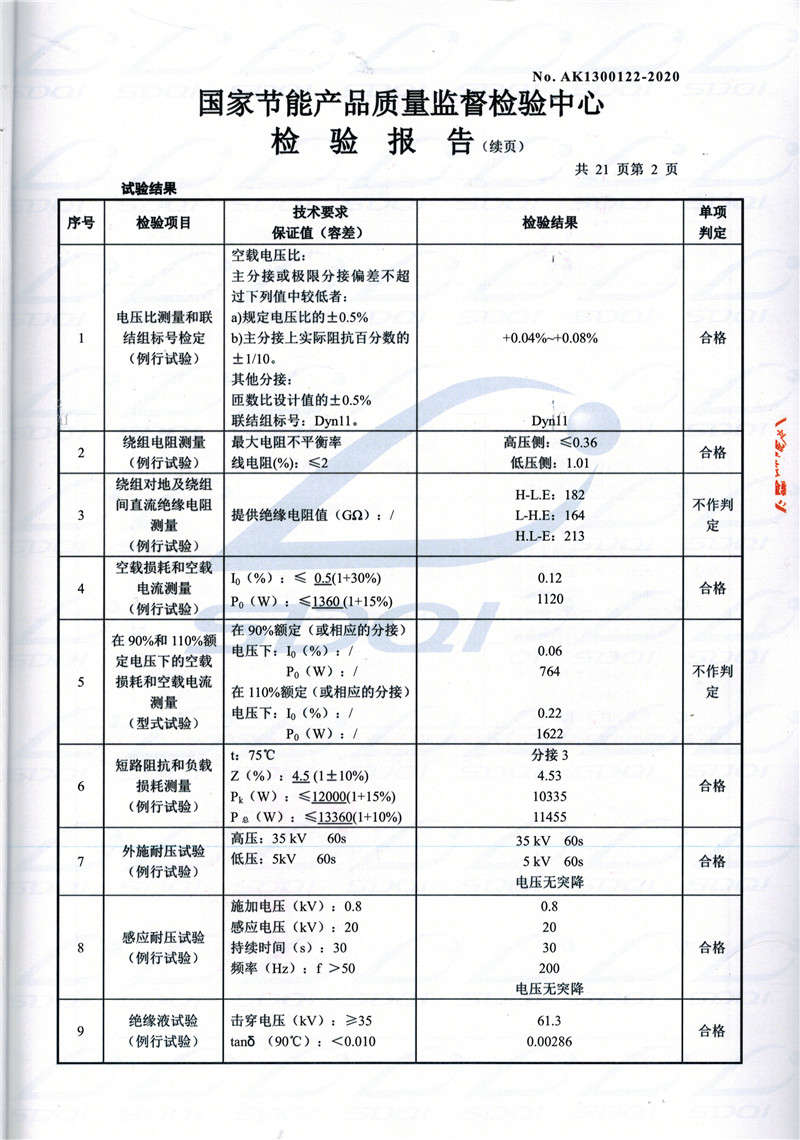 高低压试验报告-S11-1250资溪资溪资溪油浸式变压器-2.jpg